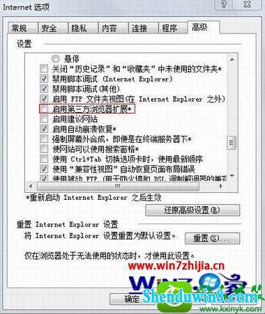 win8.1系统ie停止工作怎么办 win8.1系统ie停止工作的解决方法
