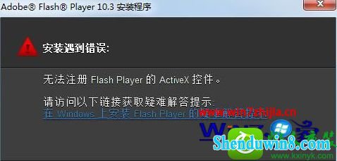 win8.1ϵͳװFlashʾ޷עactivexؼĽ