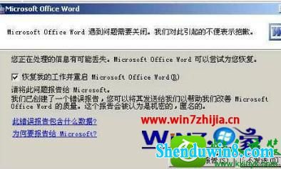 w7电脑word2007文档无法打开怎么办 win8.1系统电脑word2007文档无法打开的解决方法
