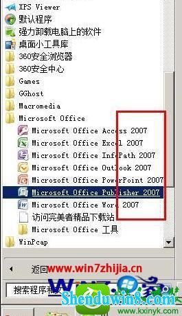 w7电脑word2007文档无法打开怎么办 win8.1系统电脑word2007文档无法打开的解决方法