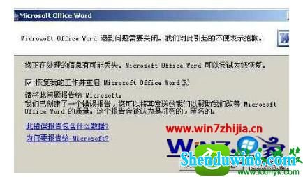 w7电脑word2007文档无法打开怎么办 win8.1系统电脑word2007文档无法打开的解决方法