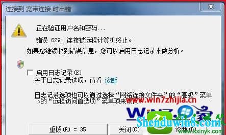 win8.1系统网络连接出错提示629代码的解决方法