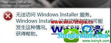 win8.1ϵͳʾ޷windows installer񡱵Ľ