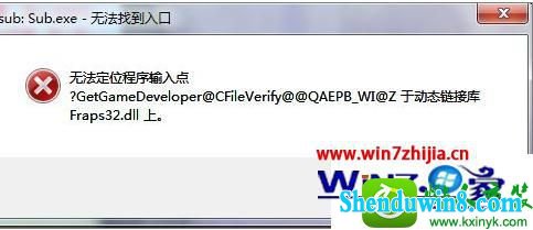 win8.1系统启动程序出现“无法定位程序输入点”的提示的解决方法