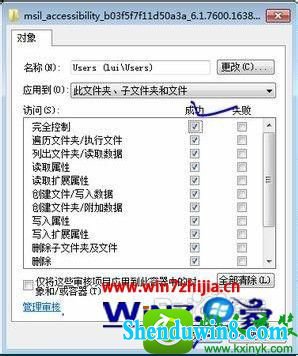 win8.1系统访问目标文件失败怎么办 win8.1系统访问目标文件失败的解决方法