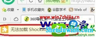 win8.1系统视频无法播放提示无法加载shockwave Flash怎么办 win8.1系统视频无法播放提示无法加载shockwave Flash的解决方法
