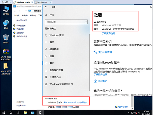 Win10 1803永久激活教程9.jpg