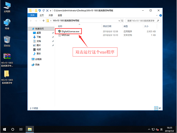 Win10 1803永久激活教程4.jpg