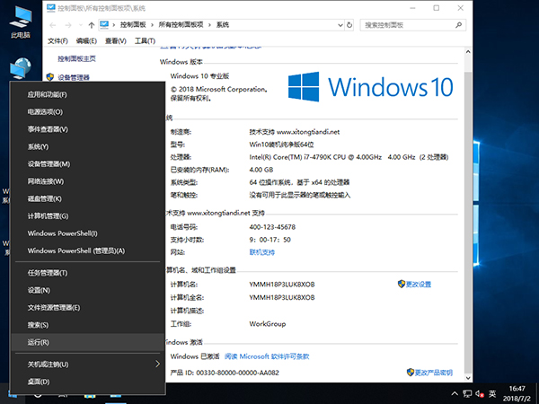 Win10 1803永久激活教程10.jpg