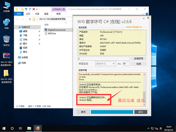 Win10 1803永久激活教程7.jpg