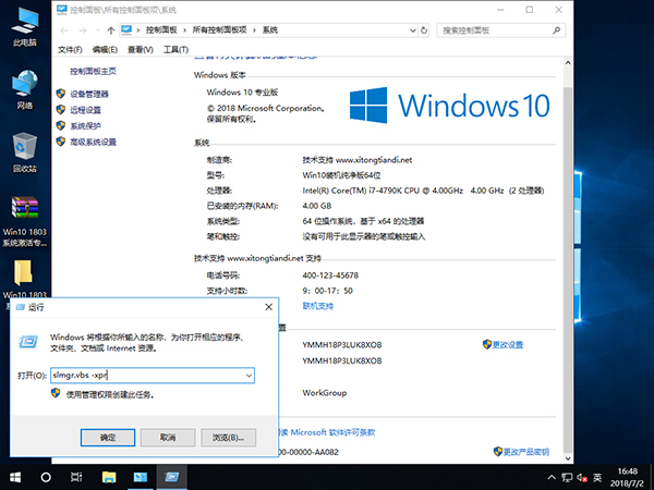 Win10 1803永久激活教程11.jpg