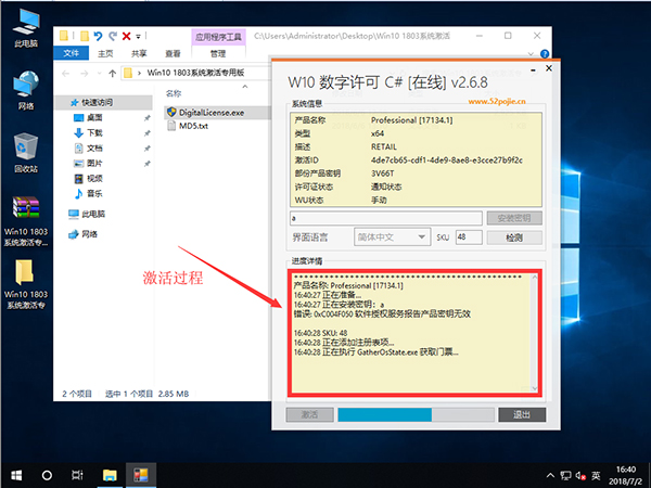 Win10 1803永久激活教程6.jpg