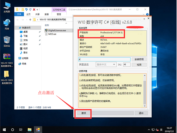 Win10 1803永久激活教程5.jpg