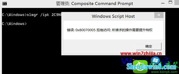 win8.1ϵͳslmgrʱ0x80070005Ľ