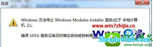 win8.1ϵͳ޷ֹͣModules installerʾ1053Ľ