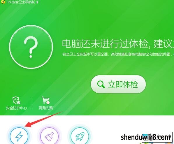 点击闪电杀毒