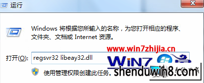 win8系统运行程序失败提示libeay32.dll的图文步骤