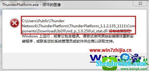 win8.1ϵͳѸʾThunder platform.exe𻵵ͼĽ