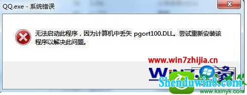 win8.1ϵͳqq򲻿ʾʧpgort100.dllĽ