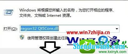win8.1系统打开程序提示计算机中丢失qt5core.dll的解决方法