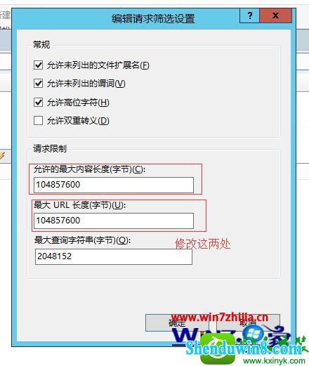 win8.1系统iis8请求筛选模块被配置为拒绝超过请求内容长度的解决方法