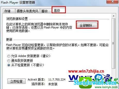 win8.1ϵͳԴʾshockwave FlashĽ