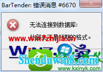 win8.1ϵͳʹBarTenderִϢ#6670Ľ