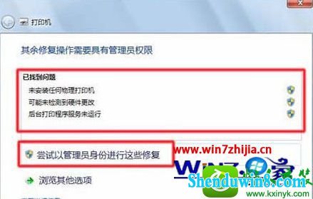 win8.1ϵͳӡʾ̾޷ӡĽ
