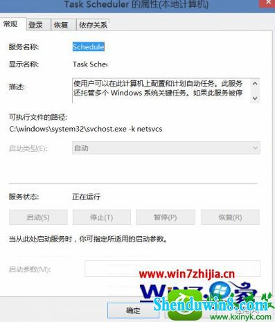 win8.1ϵͳtask scheduler޷ֹͣĽ