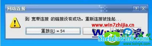 win8.1系统总提示“宽带连接的链接没有成功，重新连接被挂起”的解决方法
