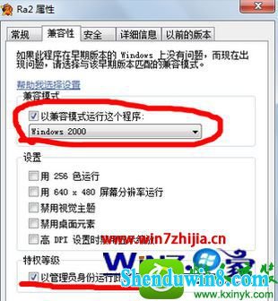 win8.1系统红警不能联机的解决方法