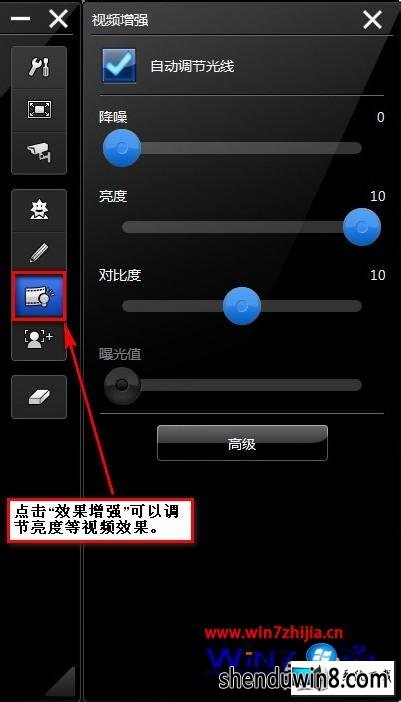 win8系统联想笔记本摄像头发暗的图文步骤