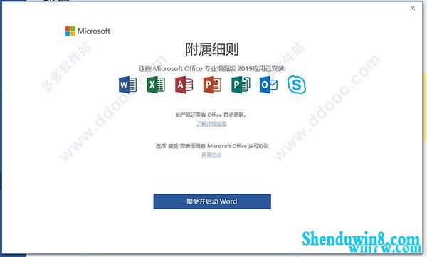 üoffice2019רҵǿľ巽 office2019