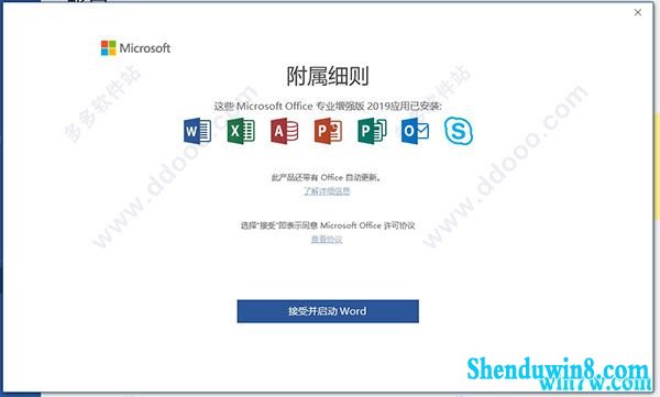 üoffice2019רҵǿľ巽 office2019