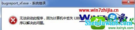 win8.1ϵͳгʧʾlibeay32.dllĽ
