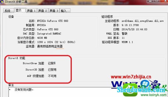 win8.1ϵͳdirectxٲû򱻽õĽ