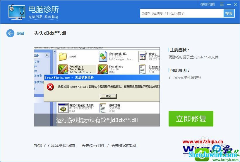 win8.1ϵͳϷʾʧd3d.dllļĽ