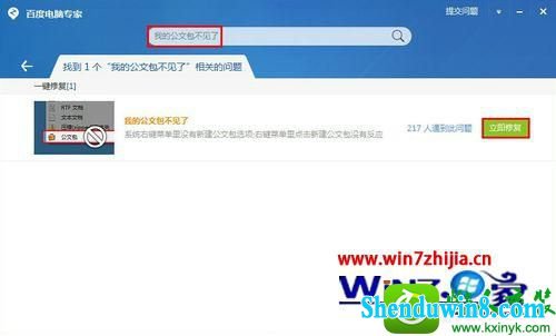win8.1系统公文包不见了的解决方法