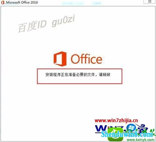 win8.1ϵͳoffice2016װʾ1714Ľ