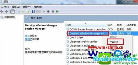 win8.1ϵͳԿ¼dwm.exe𻵵ͼ񡱵Ľ