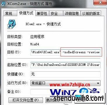win8系统玩幽浮2出现红屏和卡机的图文步骤