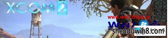win8系统玩幽浮2出现红屏和卡机的图文步骤