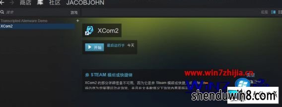 win8系统玩幽浮2出现红屏和卡机的图文步骤