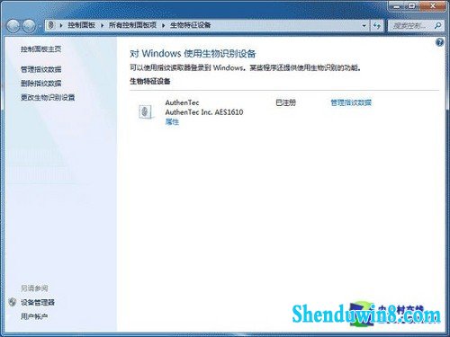 无需第三方应用 教你设置win7指纹识别