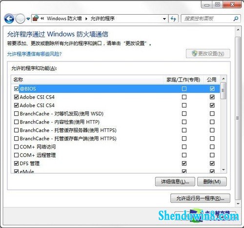 用好win7自带防火墙 上网安全不用愁