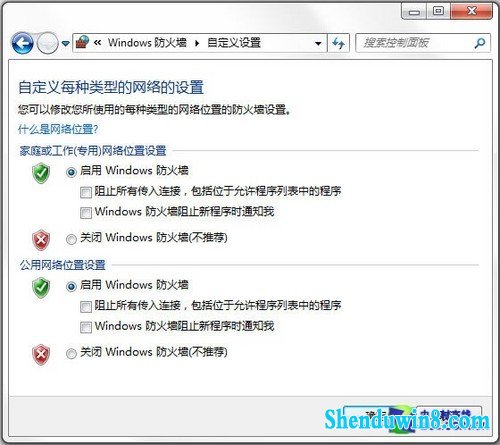 用好win7自带防火墙 上网安全不用愁
