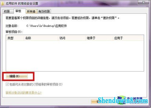windows7的审核策略来监控电脑程序