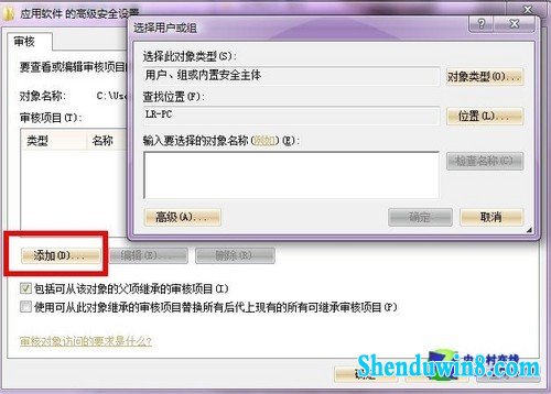 windows7的审核策略来监控电脑程序