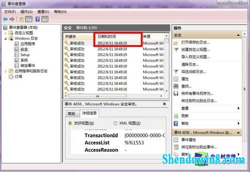 windows7的审核策略来监控电脑程序