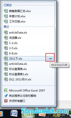 工作小妙招 win7功能提高办公效率